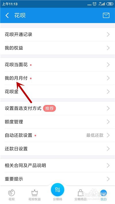 花呗月月付是什么花呗月月付如何使用