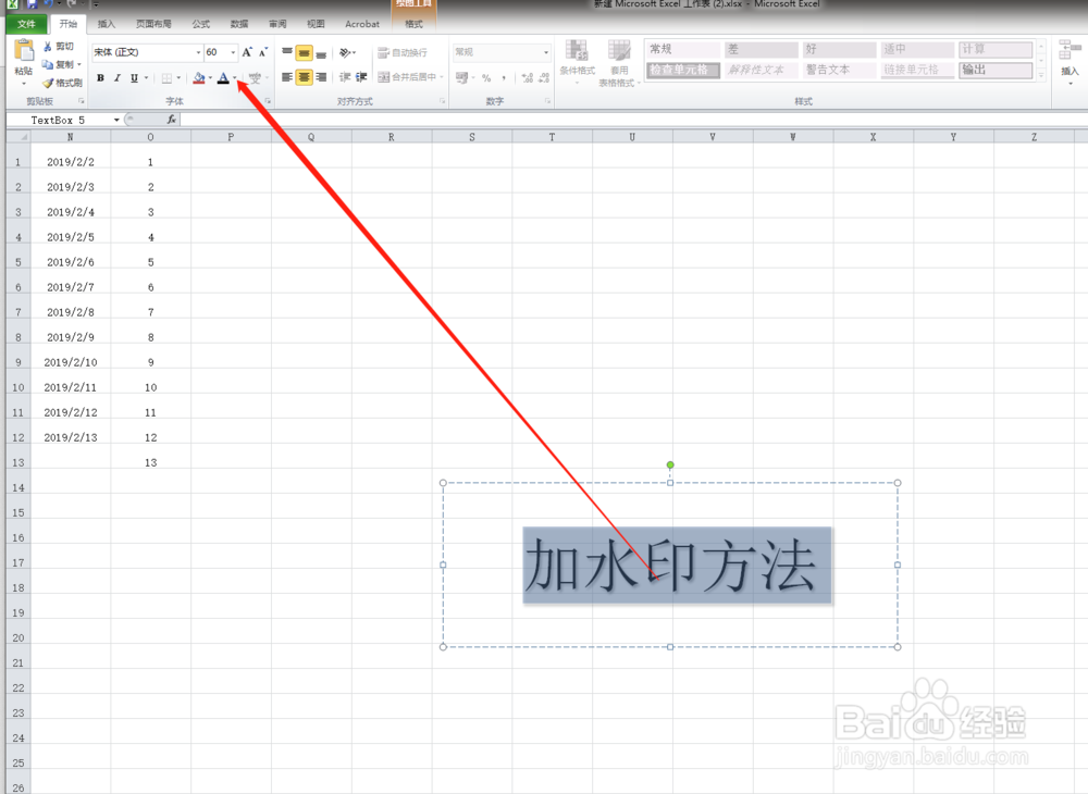 Excel表格怎么加水印