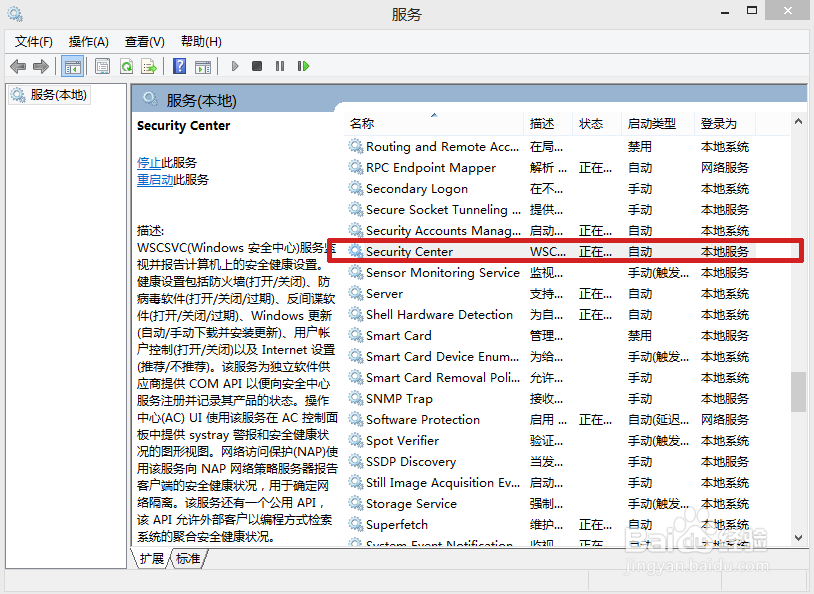 教你解决“Windows安全中心无法启动”