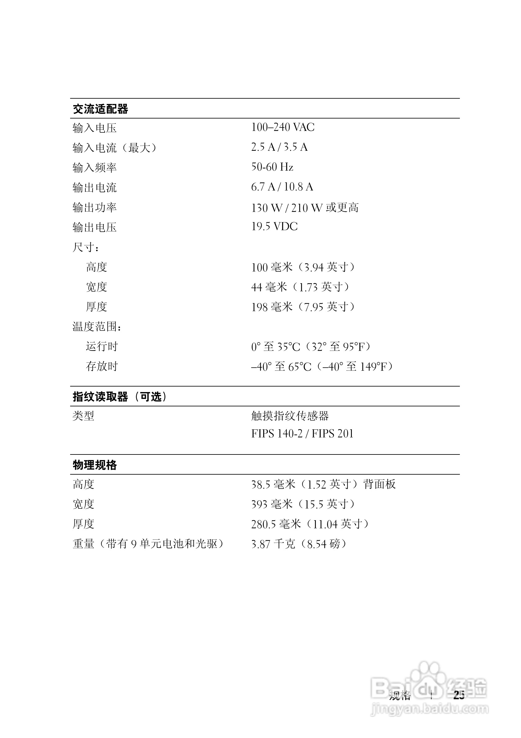 戴尔Precision M6400笔记本电脑使用说明书:[3]
