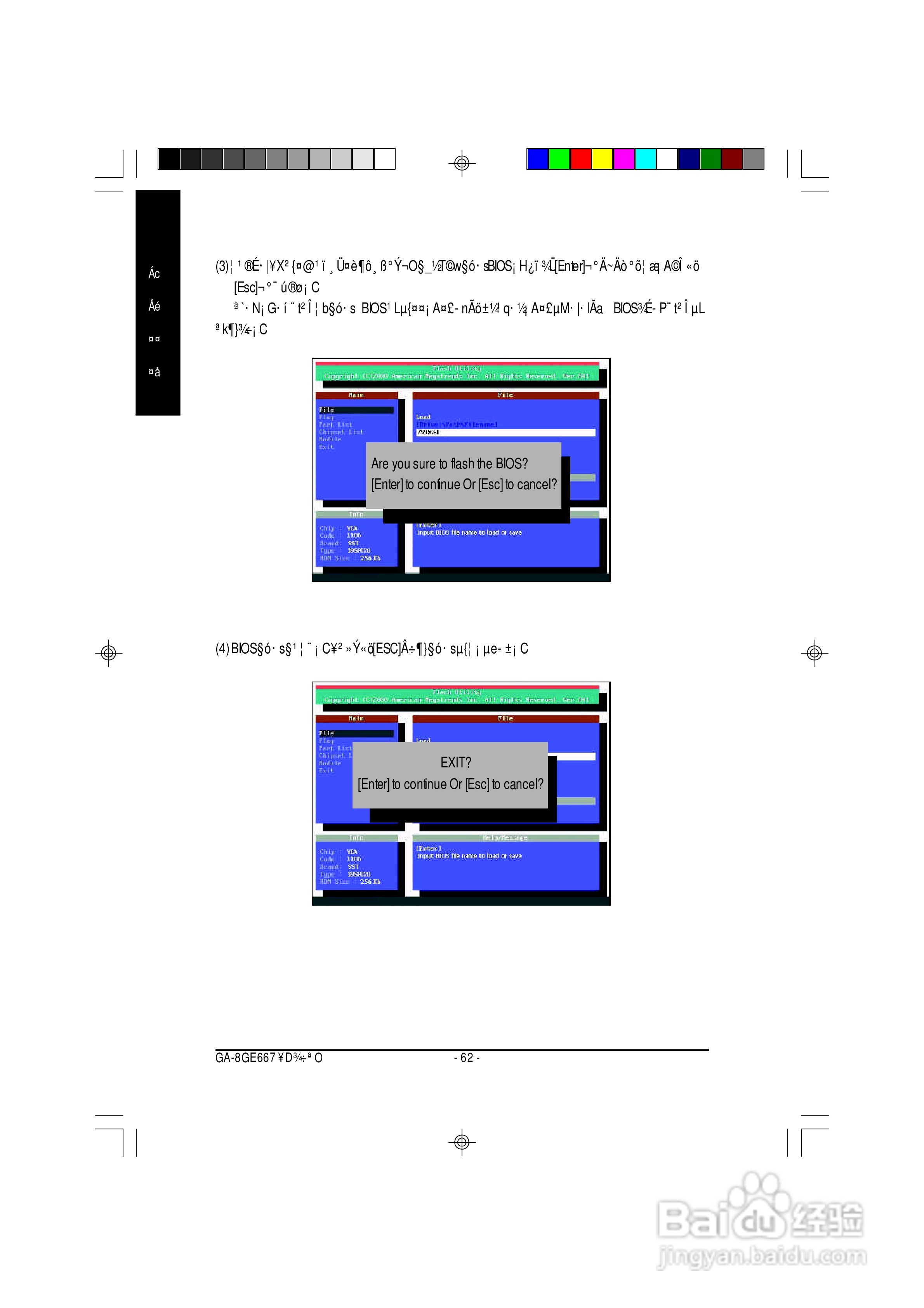 技嘉GA-8GE667型主板说明书:[7]