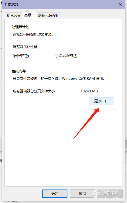 笔记本电脑win10系统虚拟内存不足怎么办？