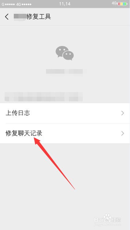 微信怎么修复聊天记录