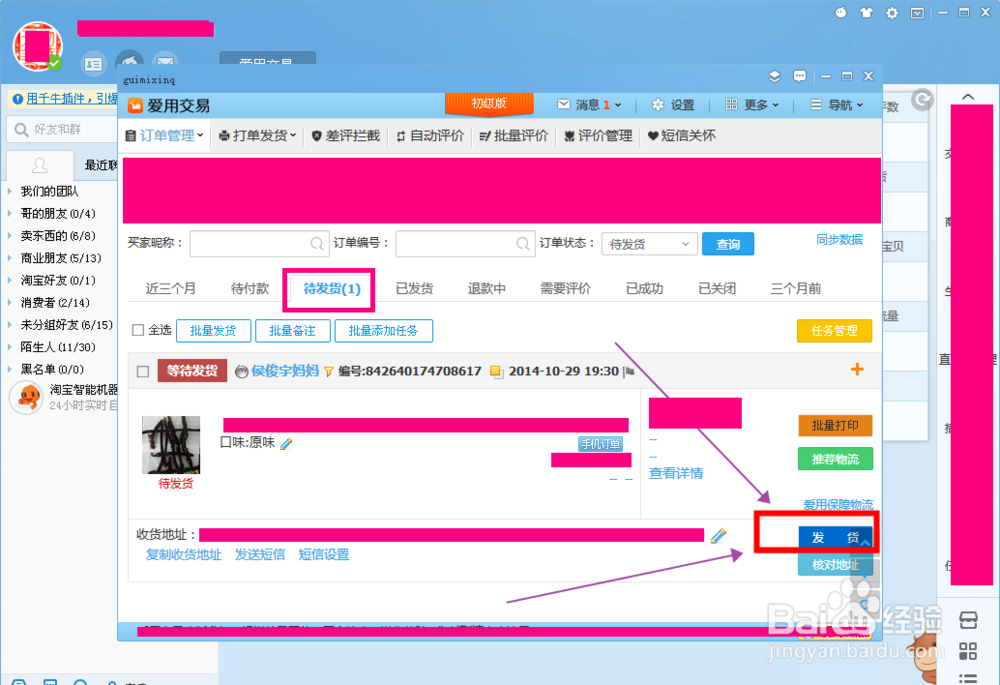 千牛怎么设置发货