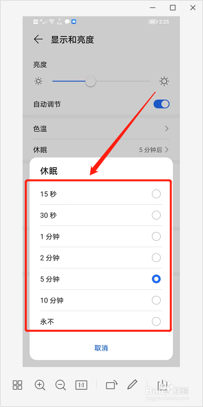荣耀畅玩20怎么设置屏幕休眠时间
