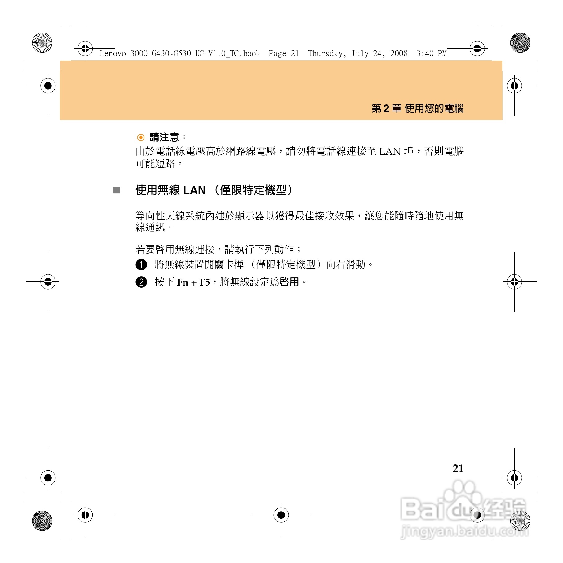联想Lenovo 3000 G430笔记本电脑使用说明书:[3]