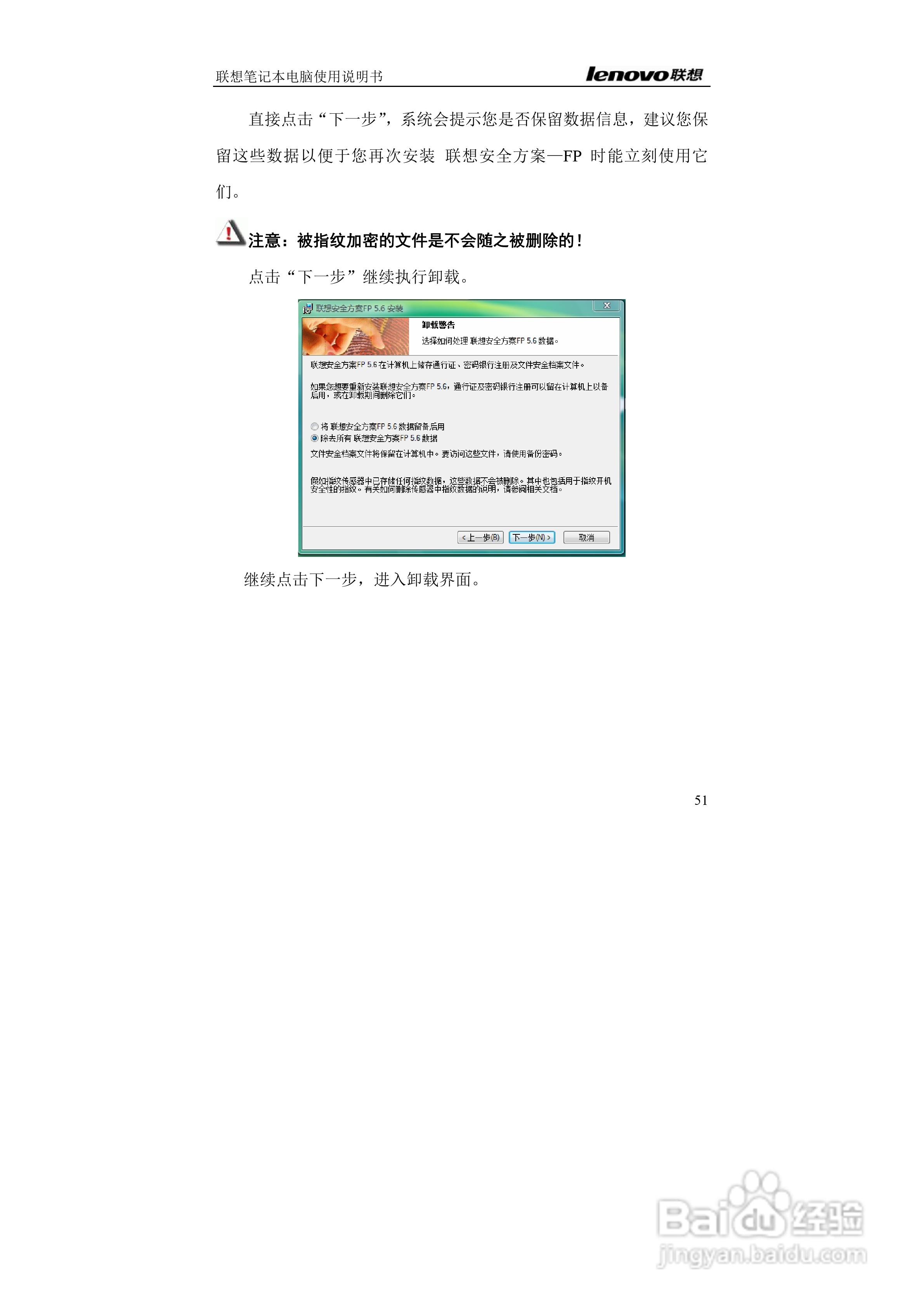 联想E42L笔记本电脑使用说明书:[6]