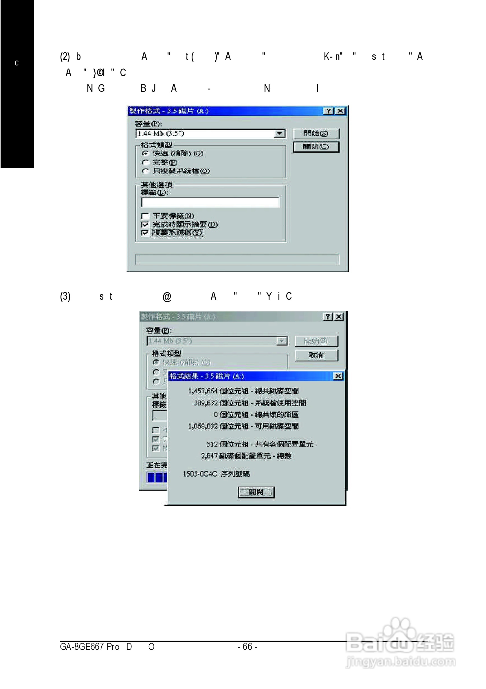 技嘉GA-8GE667 Pro型主板说明书:[7]