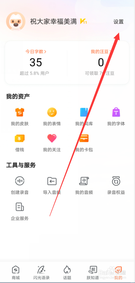 搜狗输入法语音输入怎么优化联系人识别