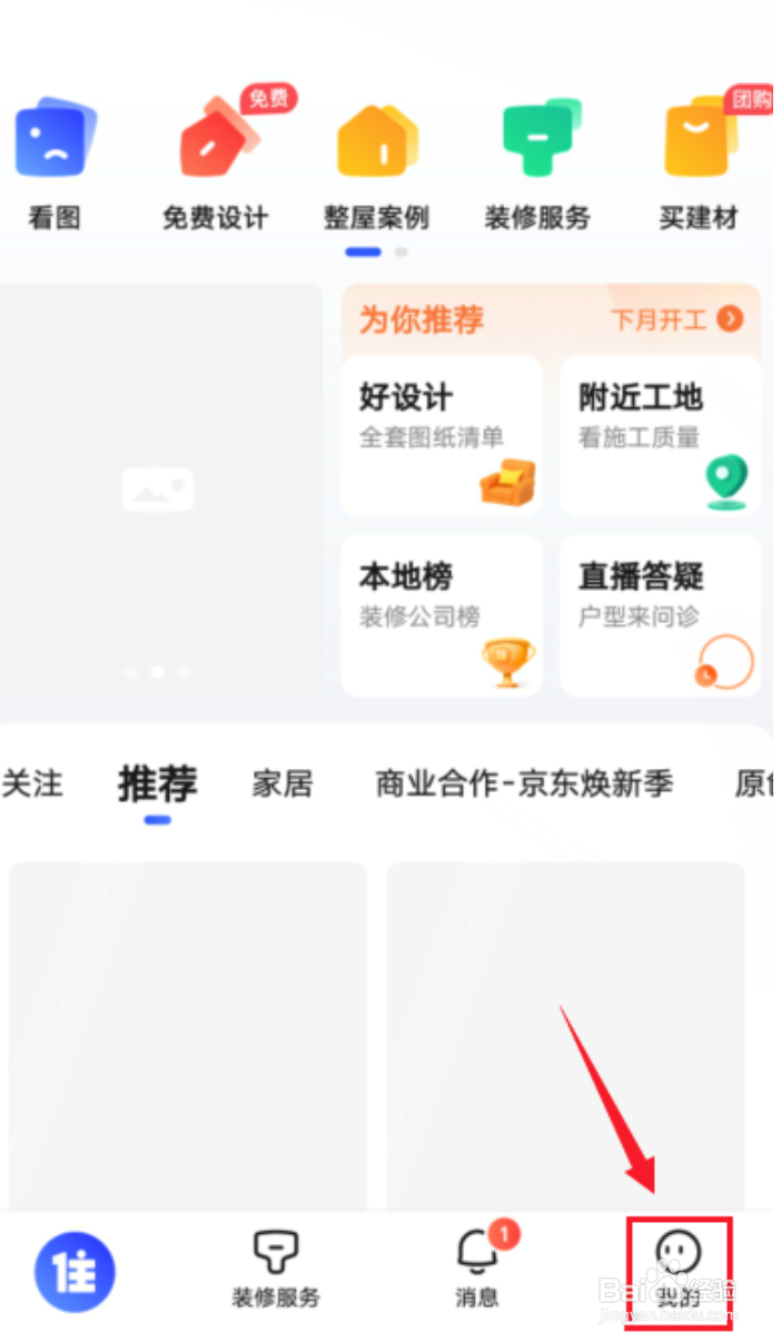 住小帮怎么认证设计师