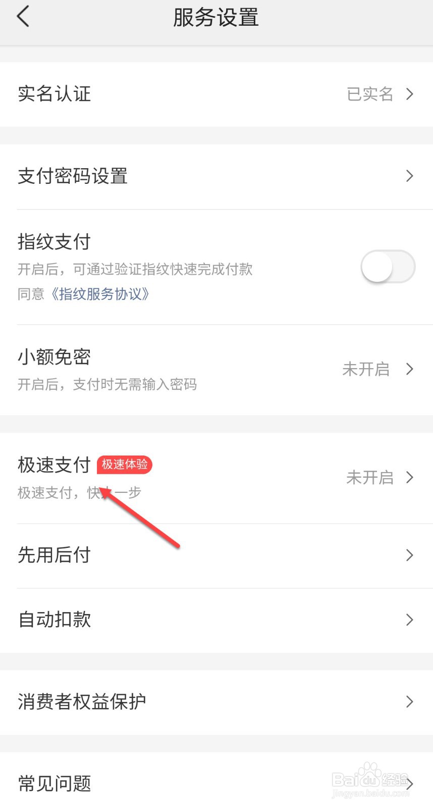 美团怎么开通极速支付