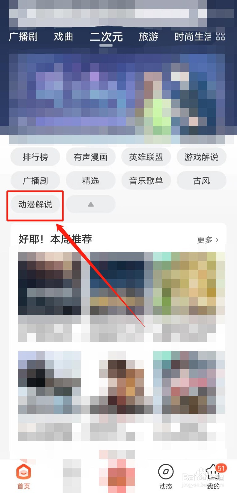 如何收听喜马拉雅app中的动漫解说音频