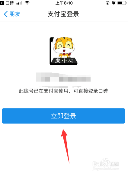 口碑app如何反馈意见