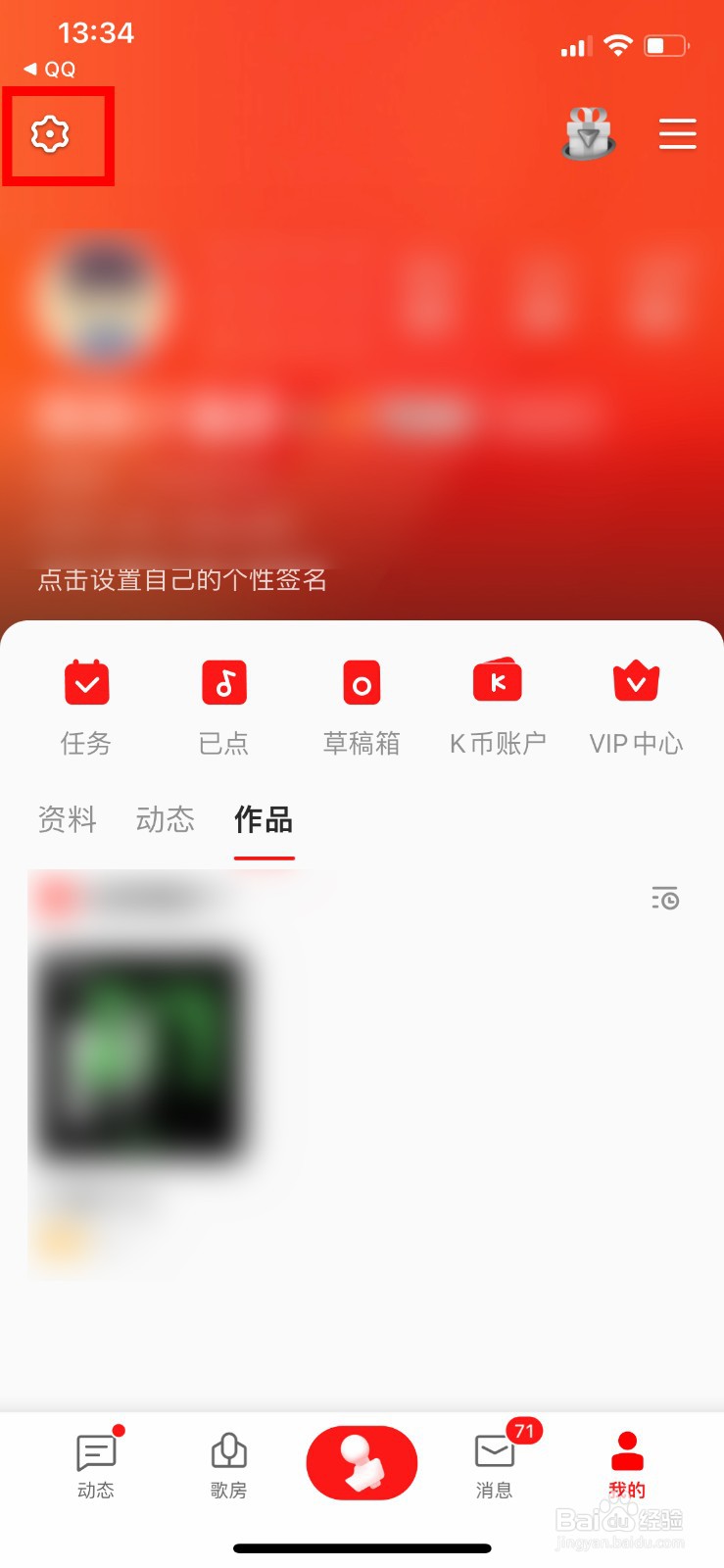 全民K歌怎么开启伴奏原唱消音