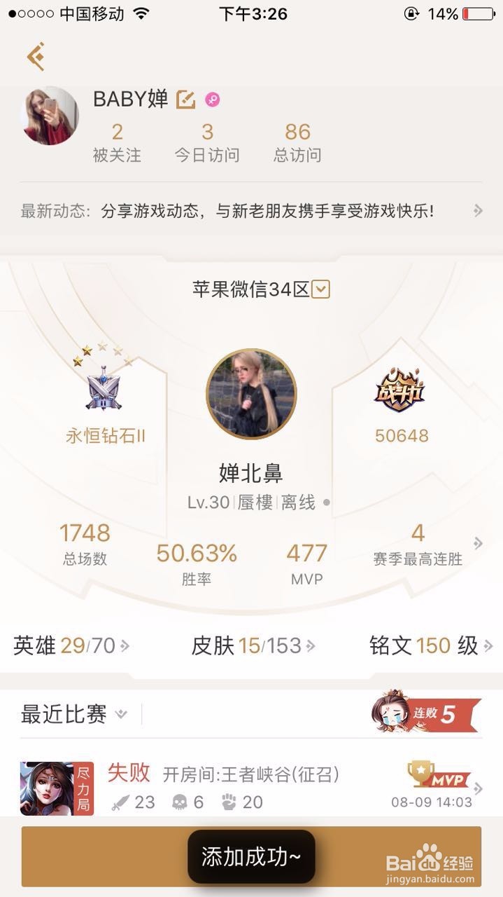 王者荣耀助手怎么关注别人