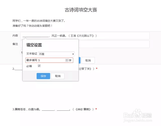 腾讯问卷填空题