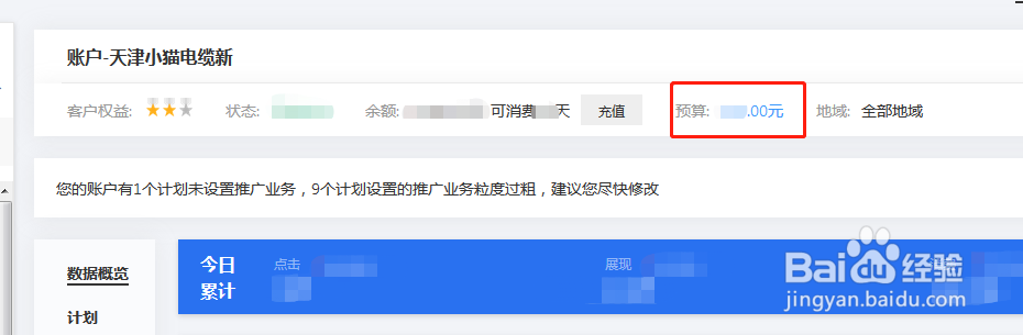 百度推广怎么设置账户预算