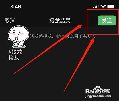 微信怎样发起接龙