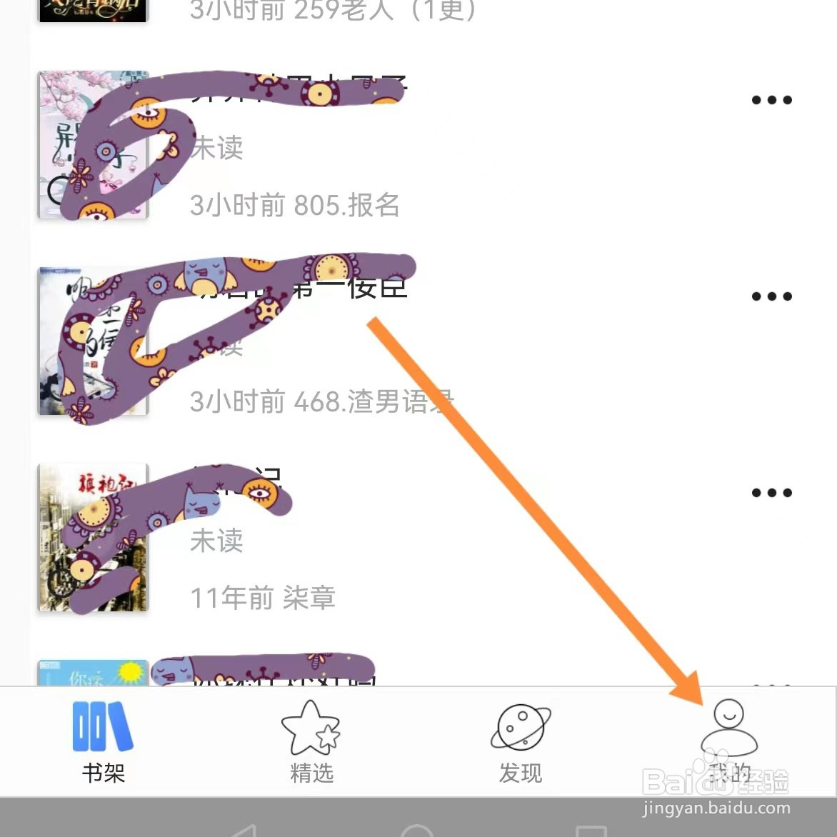 连城读书如何查找推送通知