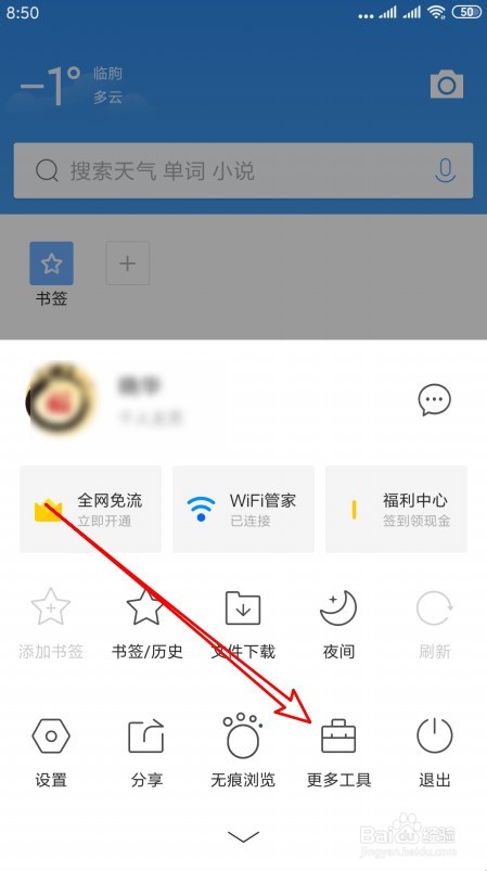 QQ浏览器怎么样设置网页定时刷新