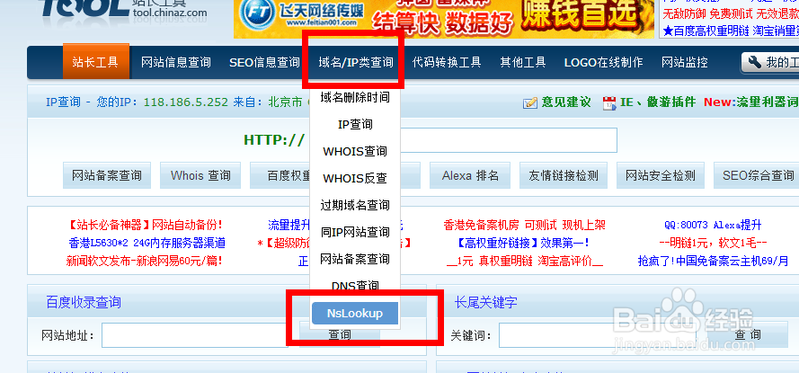 如何使用NSLookup