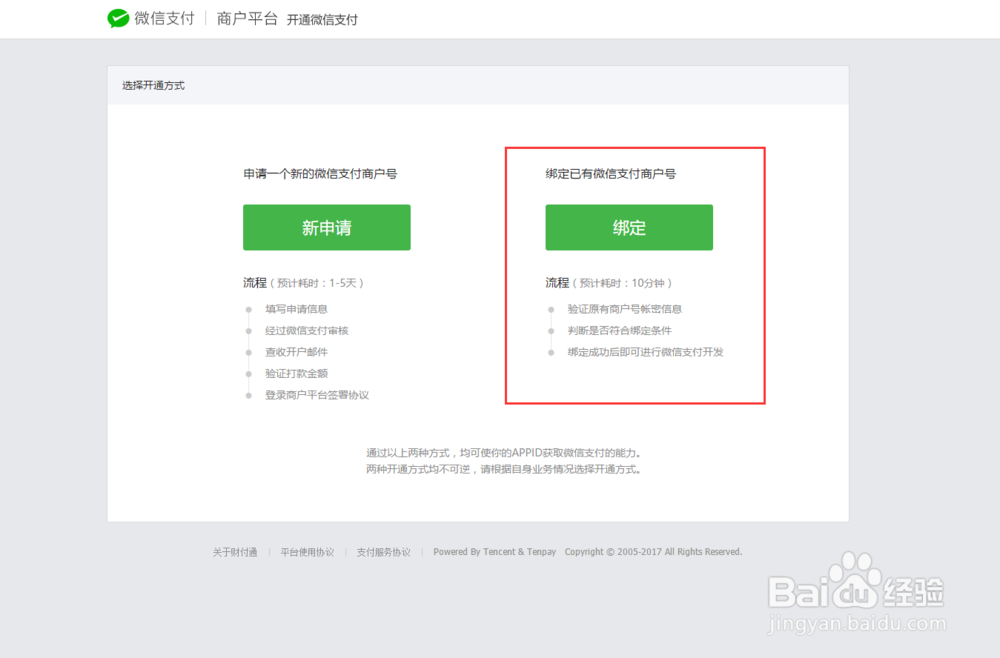 通过已认证过的公众平台申请小程序
