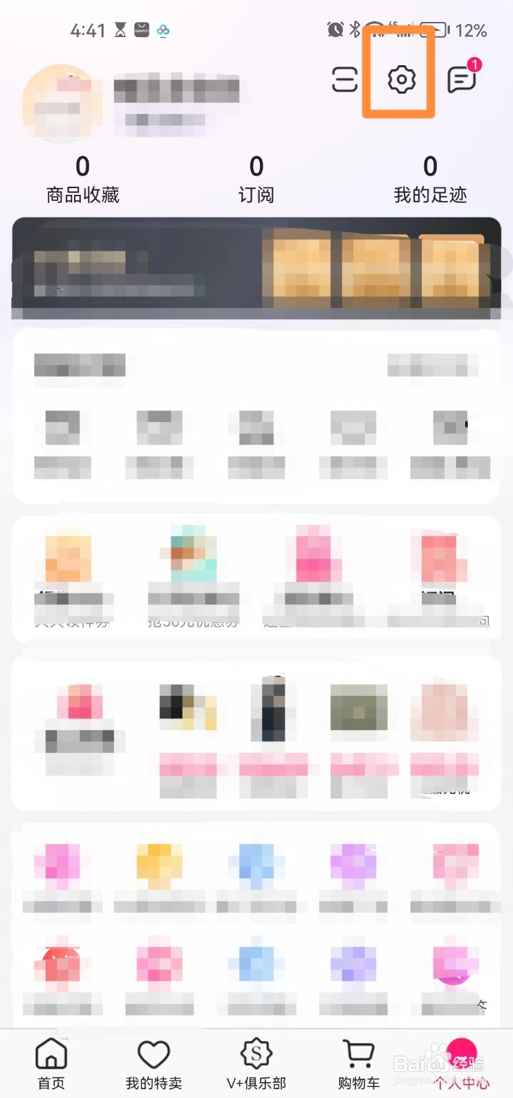 唯品会app怎么清除图片缓存
