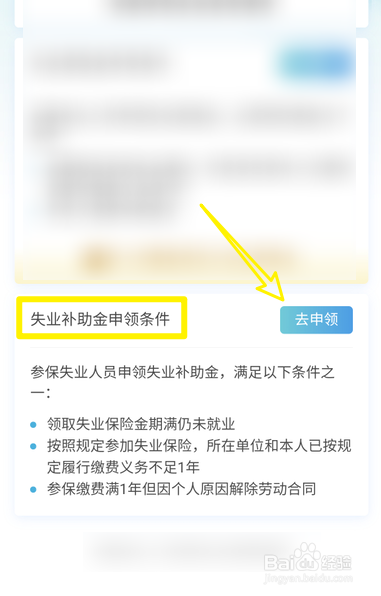 失业补助金怎么领