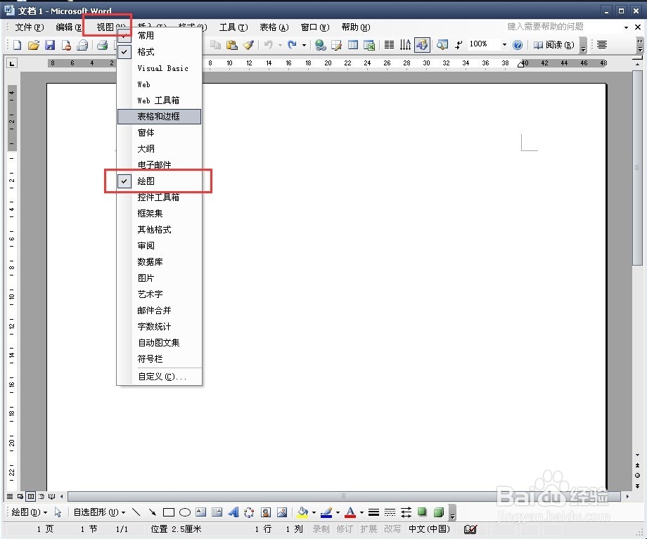 word怎么画箭头和填充图形