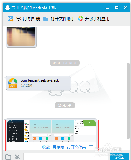 没有数据线怎么把手机照片传到电脑上？