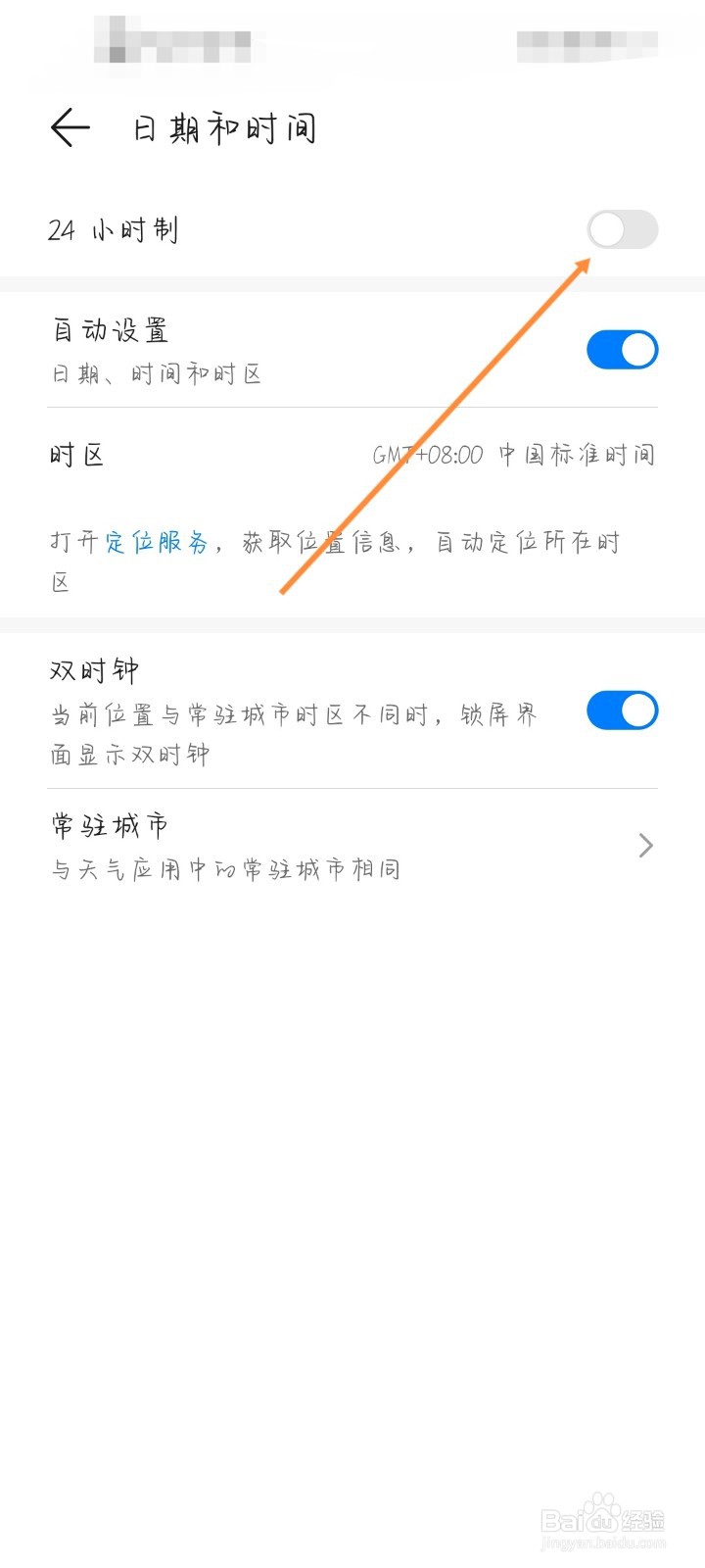 怎样将华为手机的时间改为24小时制