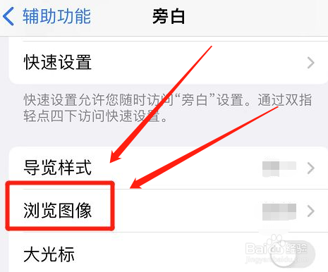 iphone旁白怎么带描述浏览图像