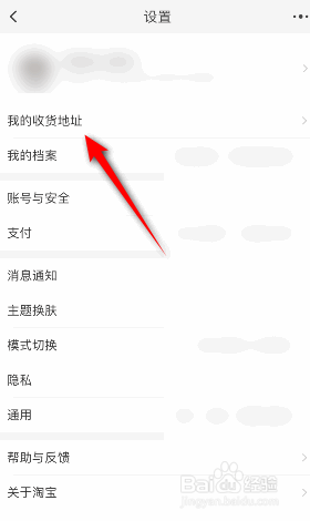 淘宝怎么删除收货地址