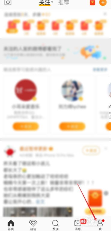 微博APP如何查看我的卡券