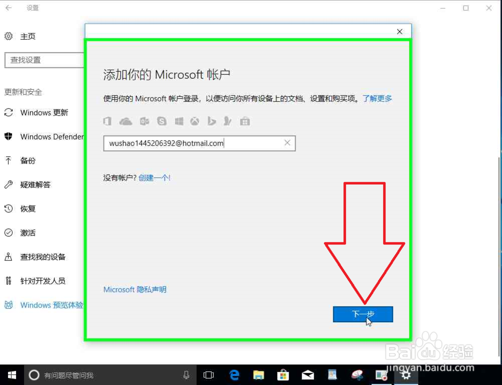 Windows预览体验计划更换账号忘记密码怎么办
