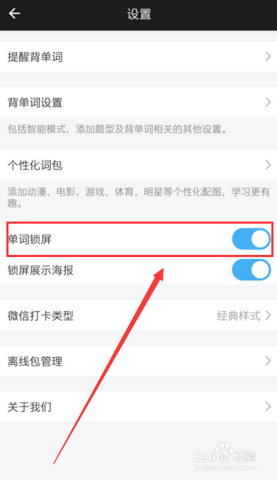 如何关闭百词斩单词锁屏?
