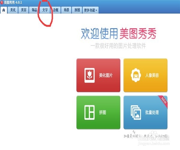 如何在图片上面加文字