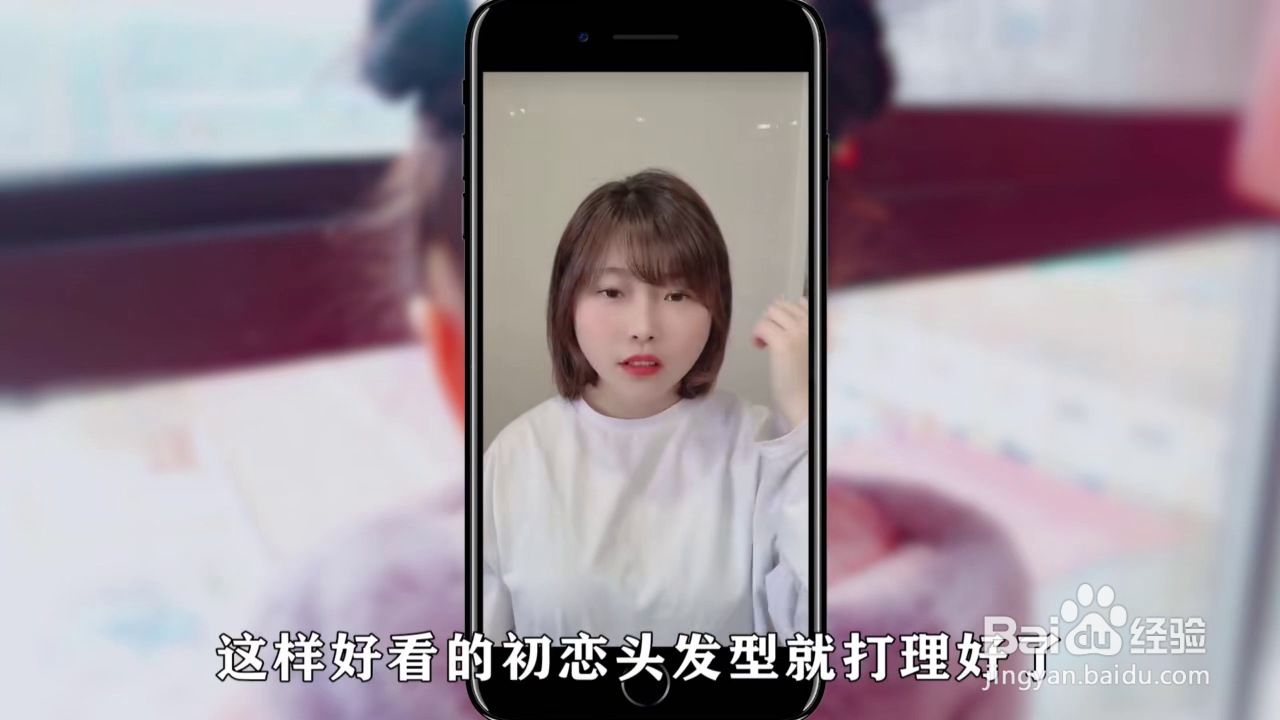 怎么打理初恋头发型