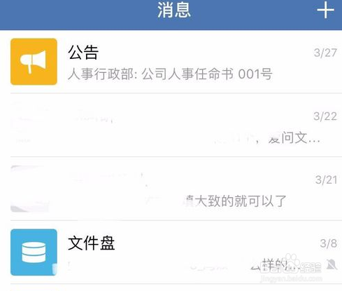 企业微信的使用教程