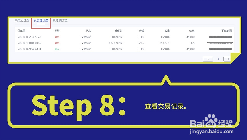如何用法币在YEX快速购买和卖出数字货币？