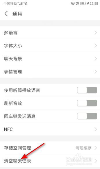 支付宝怎样清空聊天记录