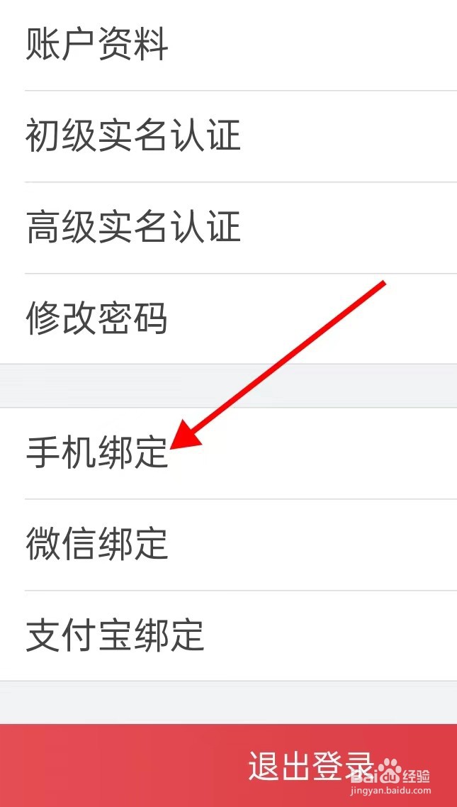 互推賞手机绑定在哪里查看