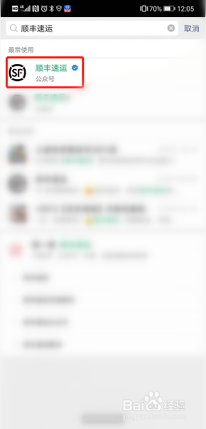 顺丰速运怎么通过单号查询