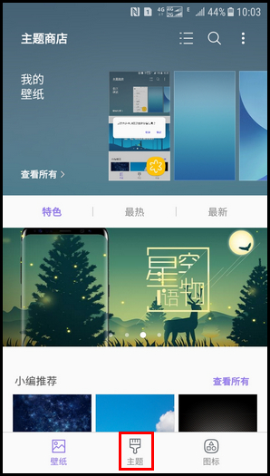 Galaxy J3 2017 SM-J3300/J3308(7.1.1)如何下载主题?