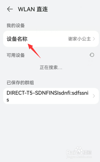华为怎么修改wlan名称
