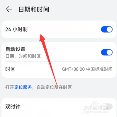 华为麦芒手机时间24小时怎么设置