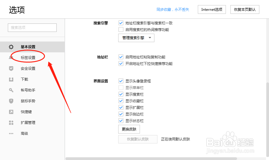 搜狗浏览器如何设置点击链接时在后台打开标签页