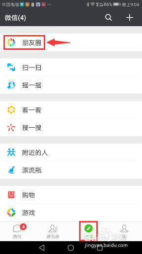如何在微信朋友圈发链接
