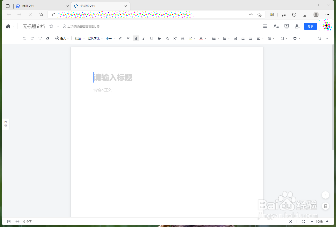 【QQ】怎样创建一个腾讯文档
