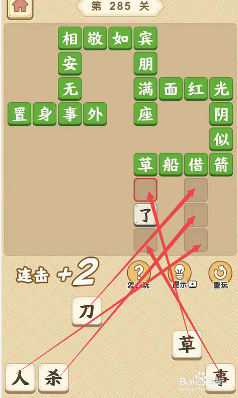 成语小秀才游戏第二百八十五关攻略